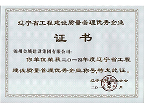 辽宁省2014质量管理先进单位